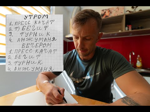 Видео: Для чего нужен тренировочный дневник и как его вести