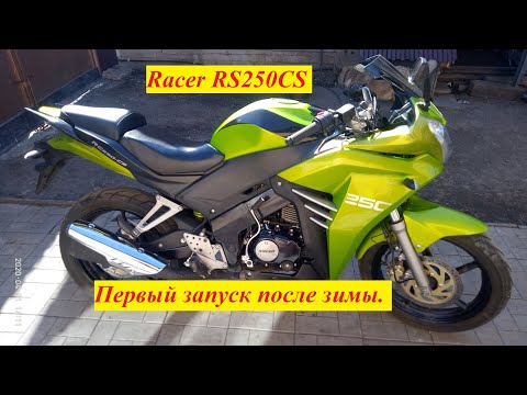 Видео: Racer SkyWay RS250CS, первый запуск после зимовки.