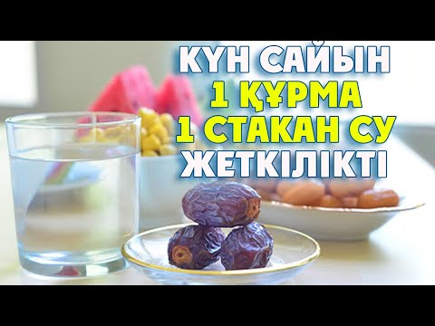 Видео: Құрманың пайдасы санап біте алмайсыз, Денсаулыққа ең пайдалы, Жүкті әйелдер, Аналар жеуі керек, Кере