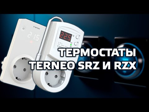 Видео: Terneo srz и terneo rzx - термостаты для инфракрасных нагревательных панелей и конвекторов