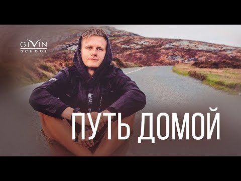 Видео: Быть силой света! Никита Бородулин о пробуждении