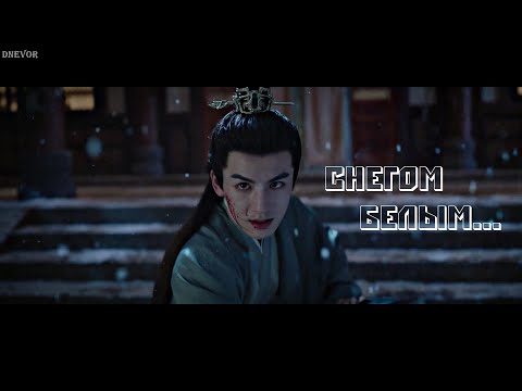 Видео: Xie Wei & Jiang XueNing // Снегом белым...