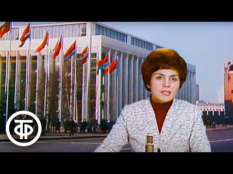 Видео: Время. Эфир 3 ноября 1977