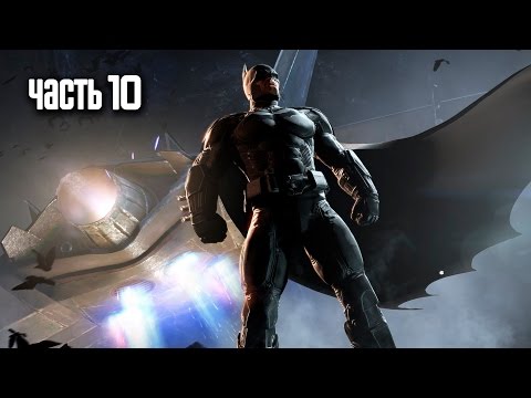 Видео: Прохождение Batman: Arkham Knight (Бэтмен: Рыцарь Аркхема) — Часть 10: Оракул