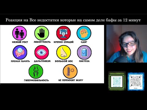 Видео: Реакция на Все недостатки которые на самом деле бафы за 12 минут