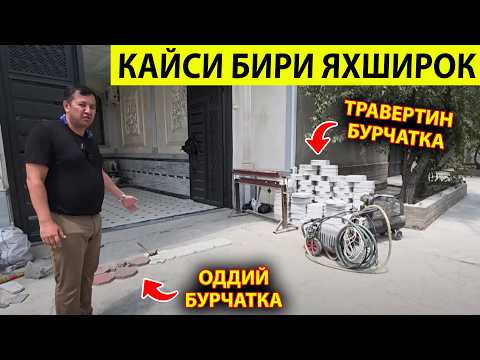 Видео: ЯНГИЛИК РАНГИ УЧМАЙДИГОН ТРАВЕРИН БРУСЧАТКА
