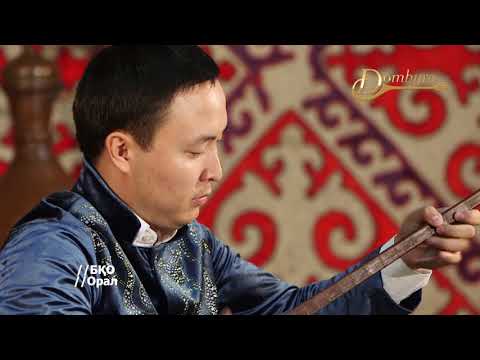 Видео: Жарас Сатыбалдиев   Қали Мәмен - күмбір күй (Тұяқберді Шәмелов)