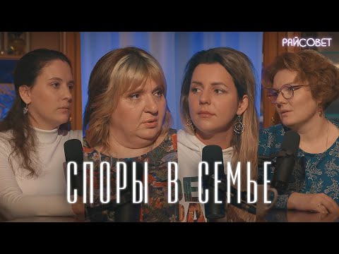 Видео: Как правильно СПОРИТЬ С МУЖЕМ. Жены священников раскрывают секреты (Зайцева, Мошура, Волкова)