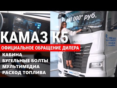 Видео: Он больше не создаст проблем. КАМАЗ 54901. Официальный ответ дилера