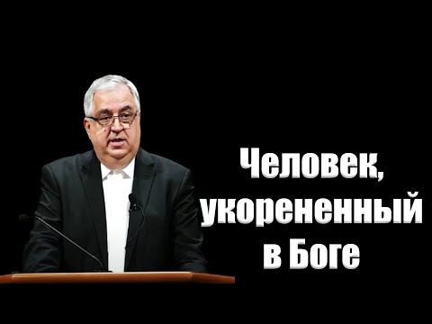 Видео: "Человек, укорененный в Боге" Янцен Д.