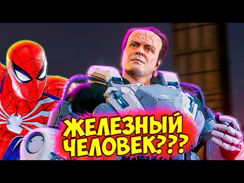 Видео: DLC Человек Паук У КУВАЛДЫ ЖЕЛЕЗНЫЙ КОСТЮМ 🕷 Прохождение Человек Паук Funny Games TV #34