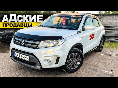 Видео: Покупка ДВУХ Suzuki Vitara 1.6 АКПП 23г.в - Нам Пи 3деЦ, Люда, нам пи3 ,вот ТАК ПРОДАЮТ АВТО В 2025!