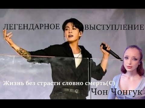 Видео: РЕАКЦИЯ НА ВЫСТУПЛЕНИЕ ЧОНГУКА НА ТАЙМС СКВЕР/REACTION TO JUNGKOOK'S PERFORMANCE IN TIMES SQUARE