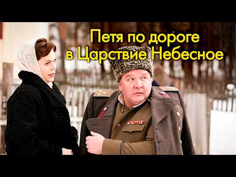 Видео: История наивного инспектора Пети на фоне ПОСЛЕДНИХ ДНЕЙ ЖИЗНИ СТАЛИНА
