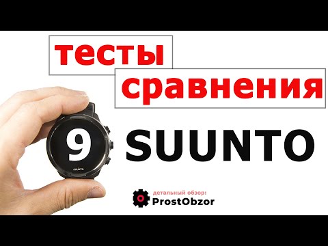 Видео: SUUNTO 9 BARO – детальный обзор и тесты