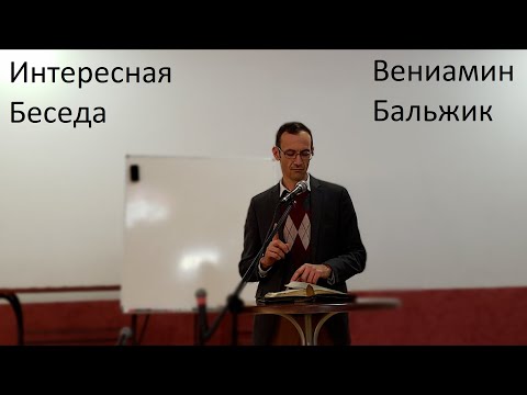 Видео: Вениамин Бальжик БЕСЕДА🎙 | Мерефянский зимний лагерь ❄ (Запись)