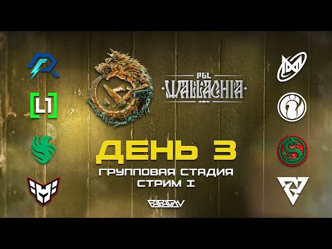 Видео: [RU] L1GA Team [0:0] Invictus Gaming | PGL Wallachia Season 2: Групповая Стадия | Bo3