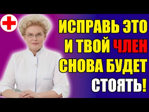 Видео: Врачи молчат. Этот секрет заставит его стоять как в 18