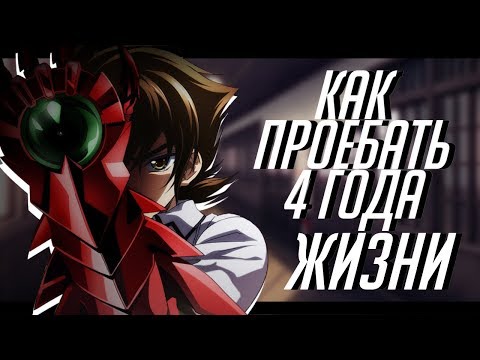 Видео: Обзор аниме Демоны старшей школы // DxD или как про*бать 4 года жизни [NEKO WORLD]
