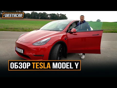 Видео: Обзор Tesla Model Y
