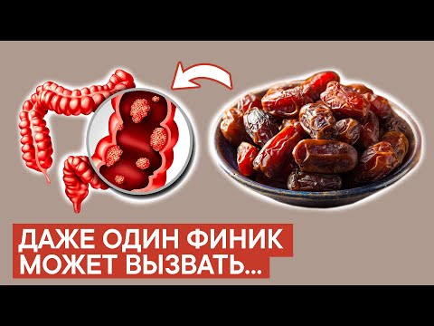 Видео: Многие едят ФИНИКИ, но не догадываются какое действие они НАНОСЯТ на тело...