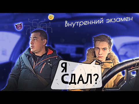 Видео: Внутренний экзамен. Необычный результат 🙄