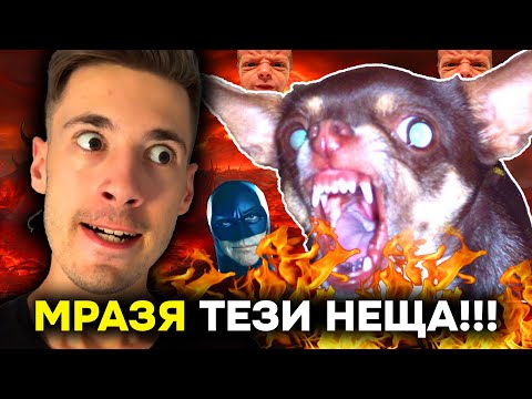 Видео: ТОП 5 НЕЩА, КОИТО МРАЗЯ!!! 😡