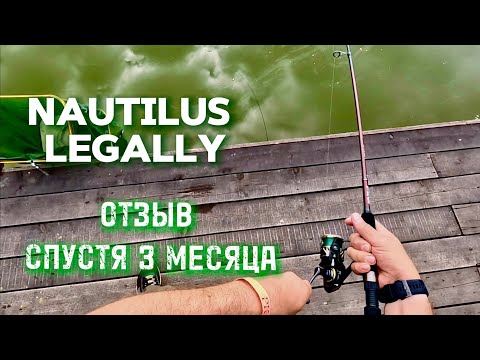 Видео: NAUTILUS LEGALLY | ЛИЧНЫЙ ОПЫТ СПУСТЯ 3 МЕСЯЦА