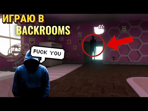 Видео: 🔸ПОПАДАЮ В БЕКРУМЗ С ХОРОШЕЙ ГРАФИКОЙ ROBLOX🔸