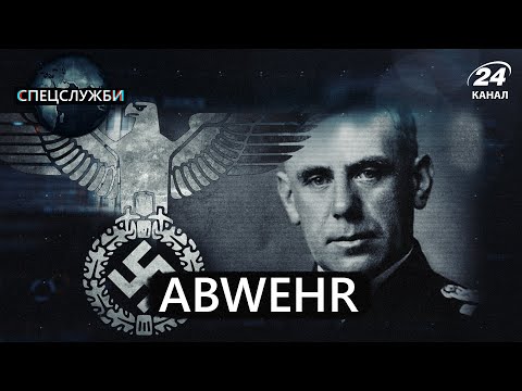 Видео: Абвер, Спецслужби