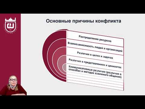 Видео: Лекция 8  Социальные конфликты