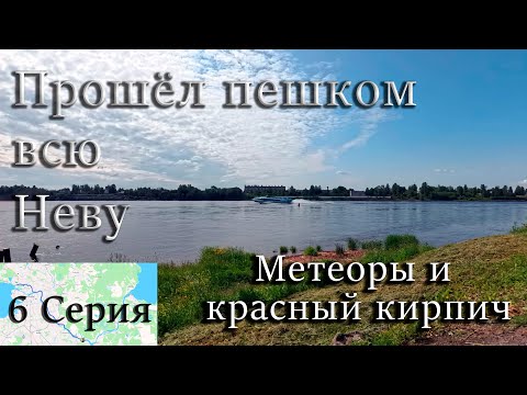 Видео: Прошёл всю Неву за 2 дня!!! 6 Серия