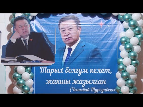 Видео: УТРК НАРЫН: ЧЫНЫБАЙ ТУРСУНБЕКОВ ЭСКЕРИЛДИ