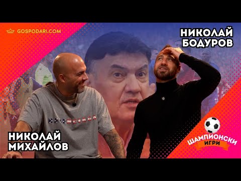 Видео: ЛЕВСКИ ПРИЗЕМЕН. МАНИПУЛАТОРЪТ ЯНЕВ. ОТКАЗВАНЕ ОТ ФУТБОЛА.
