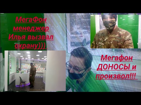 Видео: МегаФон без маски отказ в обслуживании и вызов охраны юрист Вадим Видякин