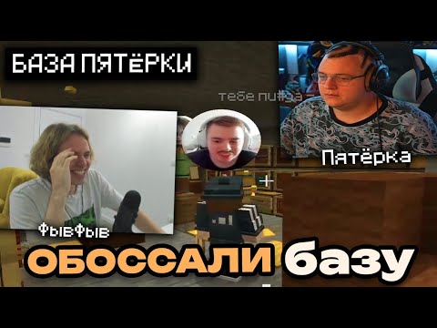 Видео: ФЫВФЫВ МСТИТ ПЯТЁРКЕ на ФРИКЛЭНДЕ в Майнкрафт