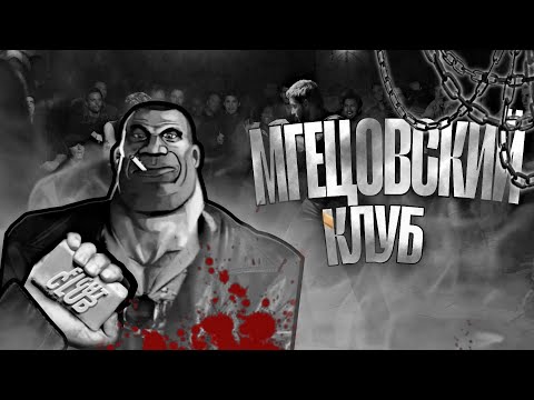 Видео: МГЕцовский клуб | MGE Страшилка | #09