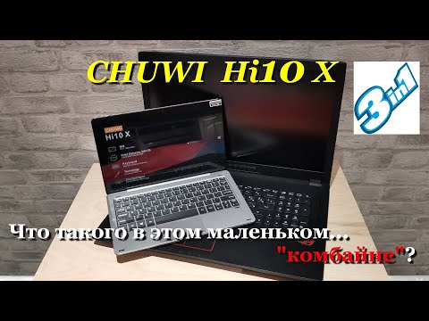 Видео: Chuwi Hi10X. Планшет на винде, с замашками киборга!!!