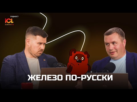 Видео: Тренды ПО и электроники в 2025 | Сервисные Хроники | Подкаст