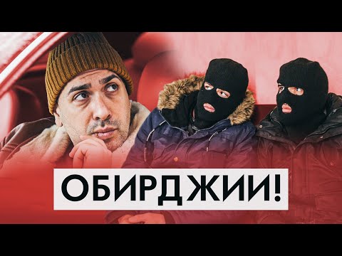 Видео: ОБИРДЖИИ!