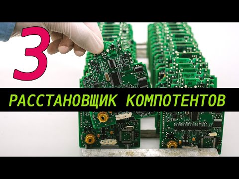Видео: Расстановщик компонентов. Блог 3. Ось Y, рабочая поверхность, блок питания и экран.