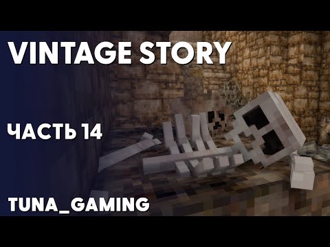 Видео: VINTAGE STORY 1.19 - ПРОХОЖДЕНИЕ - ЧАСТЬ 14 - ДАНЖ И ПЕЩЕРЫ