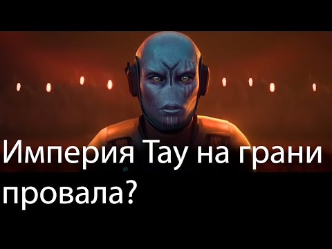 Видео: БЭК ИМПЕРИЯ ТАУ ВАХАФАКТЫ WARHAMMER40K #Ваха40к #Warhammer40k #покрас