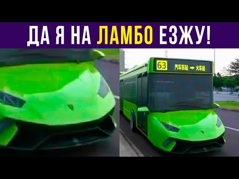 Видео: Да я на ЛАМБО гоняю, неудачники! Приколы | Мемозг #417