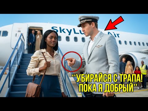 Видео: Ее Выгнали С Рейса За Старую Толстовку — Не Зная, Что Выгнали Хозяйку Всей Авиакомпании!