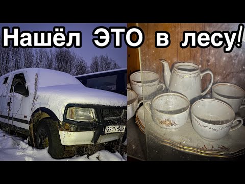 Видео: Нашёл БРОШЕННУЮ технику и ДОМА С ВЕЩАМИ - Заброшенная Прибалтика.