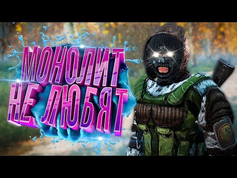 Видео: МОНОЛИТ КОШМАРИТ СЕРВЕР в DayZ [Stalker RP]