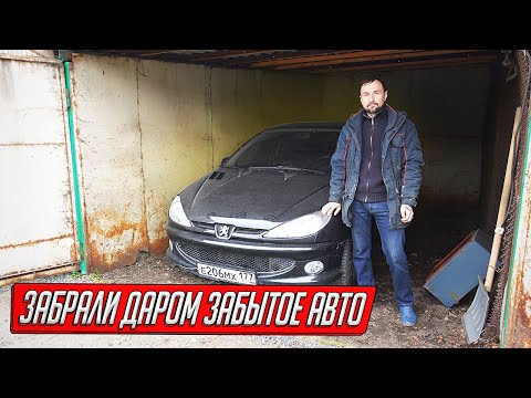 Видео: ЗАБРАЛИ БРОШЕННЫЙ В ГАРАЖЕ АВТО ЗА КОПЕЙКИ, НО ЗА УСЛУГУ...