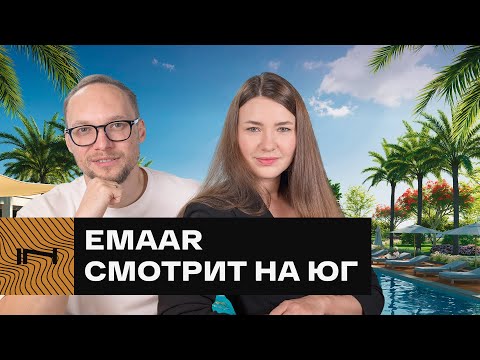 Видео: Все застройщики хотят сюда. Обзор района Emaar South возле крупнейшего аэропорта мира