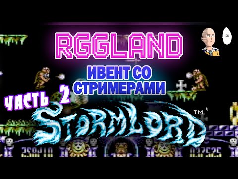 Видео: ЗАПИСИ RGGLAND! Штормлорд до конца под музычку! | Stormlord #2